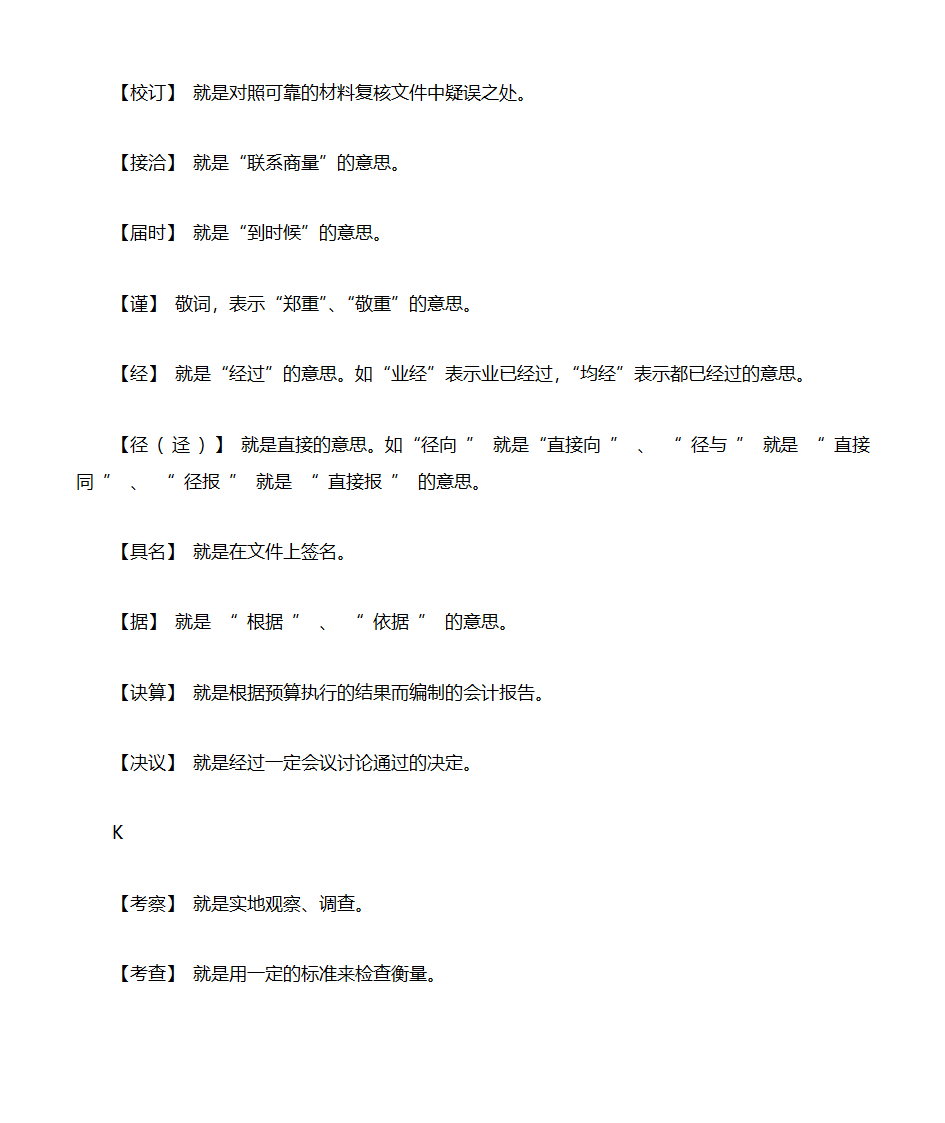 行政公文常用词语解释第6页