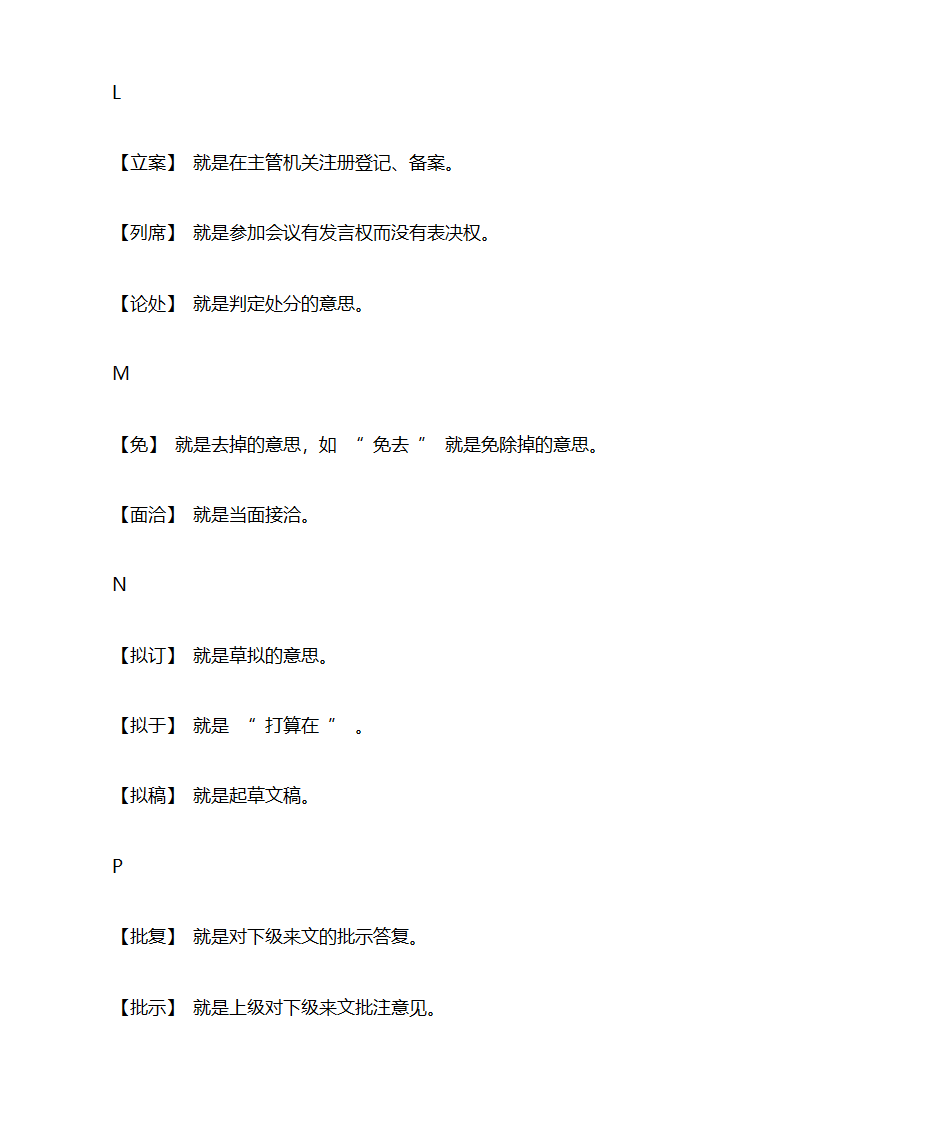 行政公文常用词语解释第7页