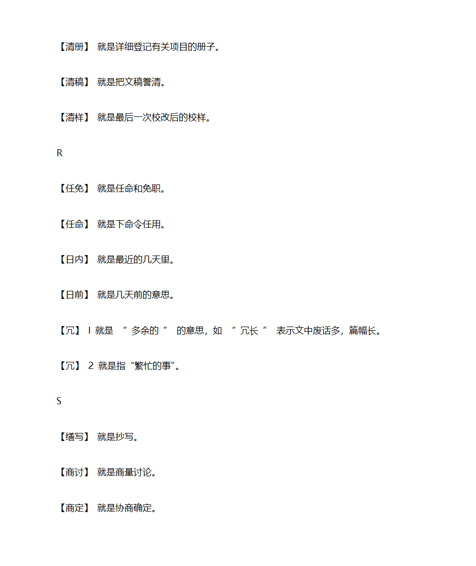 行政公文常用词语解释第9页