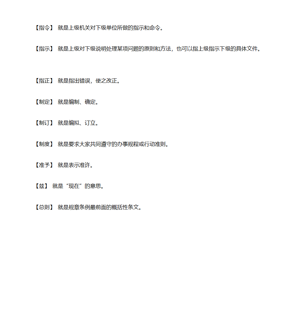 行政公文常用词语解释第14页