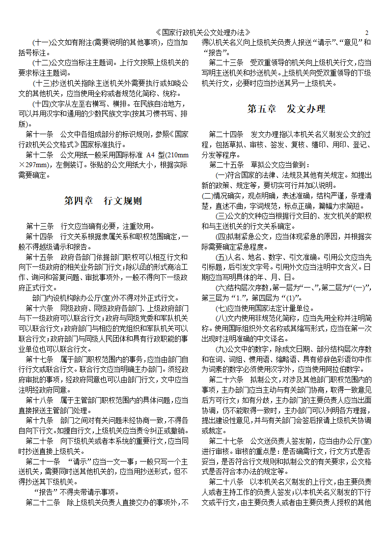 《国家行政机关公文处理办法》第2页