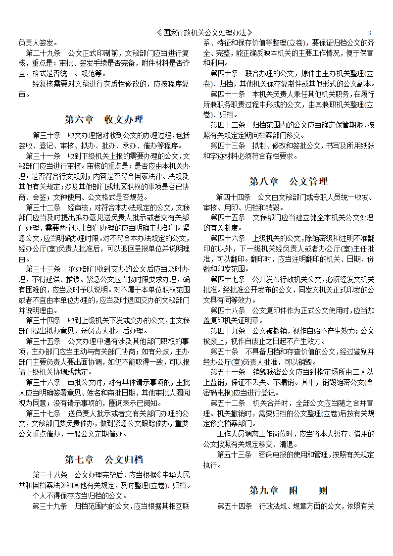 《国家行政机关公文处理办法》第3页