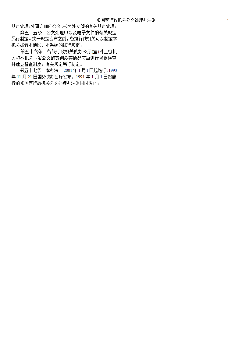《国家行政机关公文处理办法》第4页