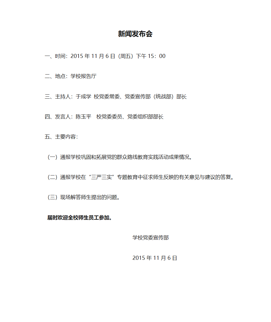 新闻发布会通知