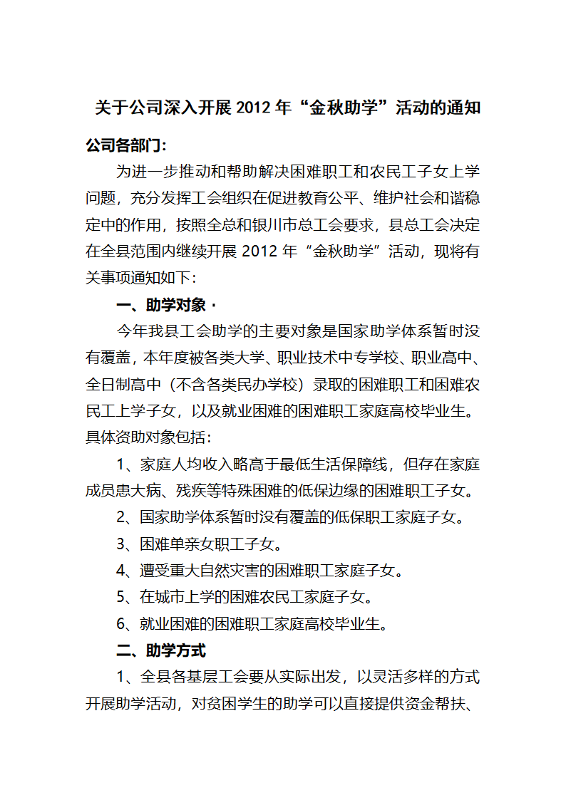 金秋助学通知