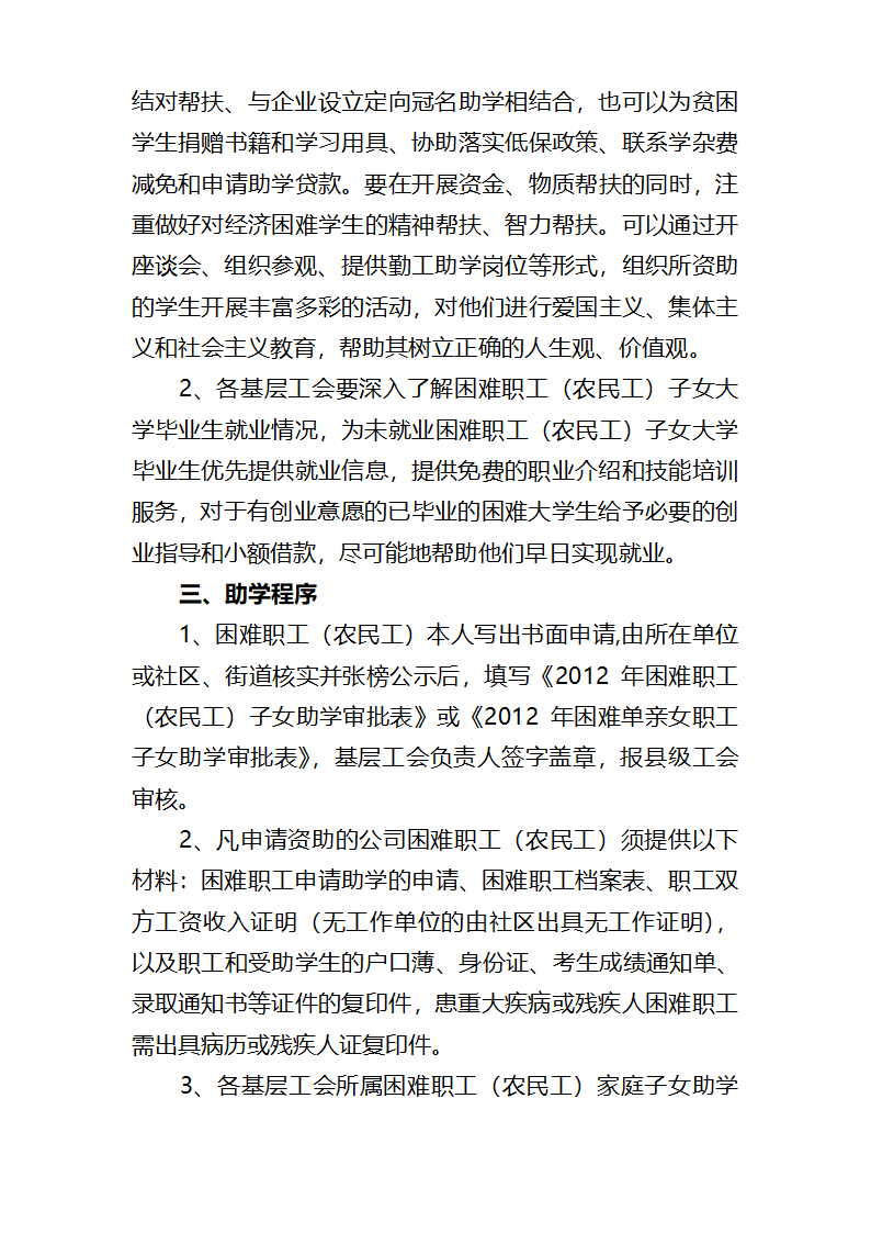 金秋助学通知第2页