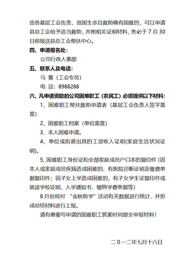 金秋助学通知第3页