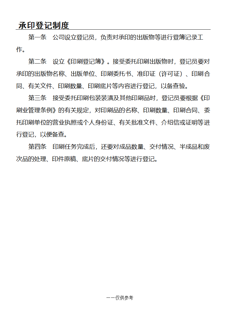 承印登记制度