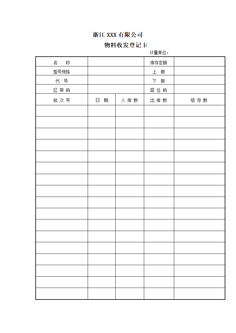 物料收发登记卡