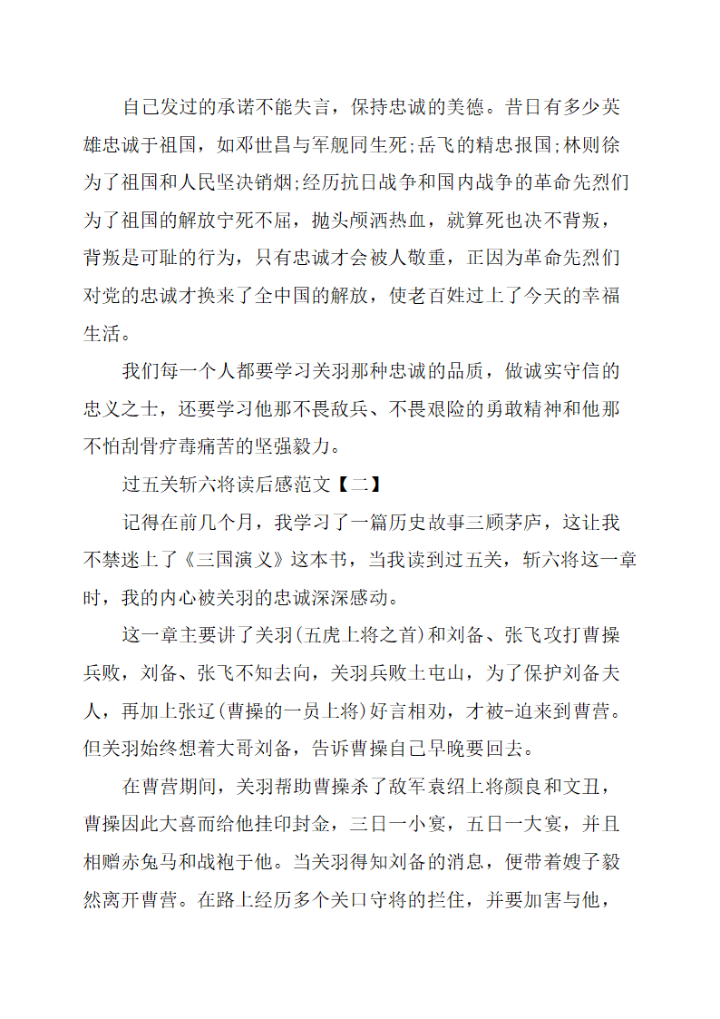 过五关斩六将读后感范文第2页