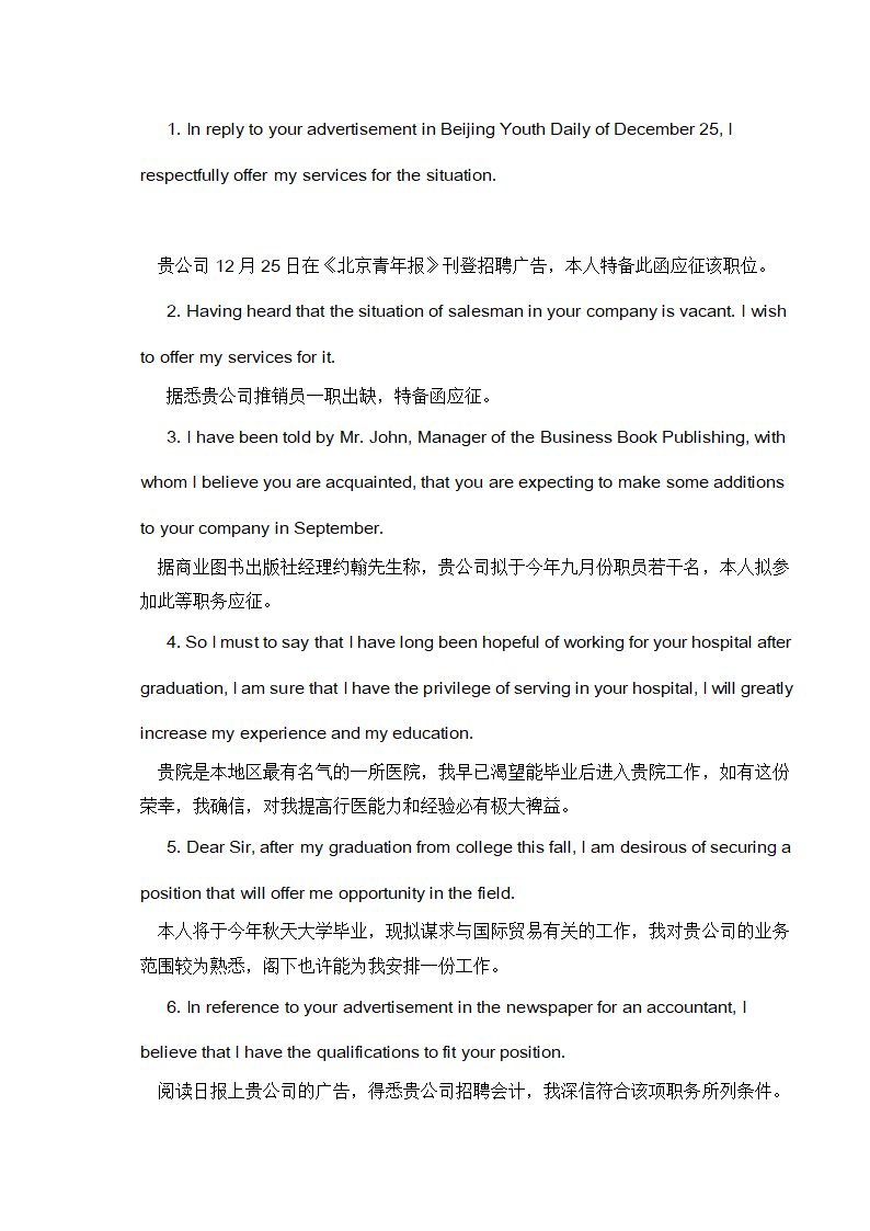 英文求职信范文第3页