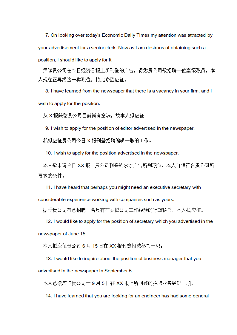 英文求职信范文第4页