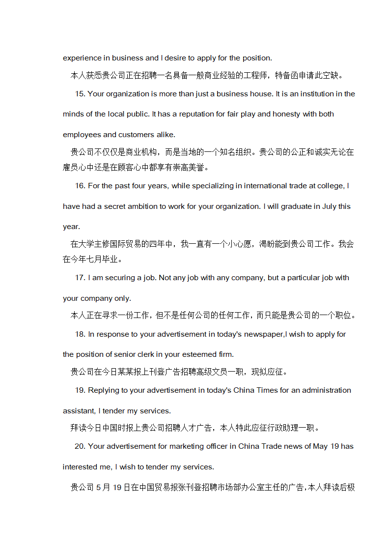 英文求职信范文第5页