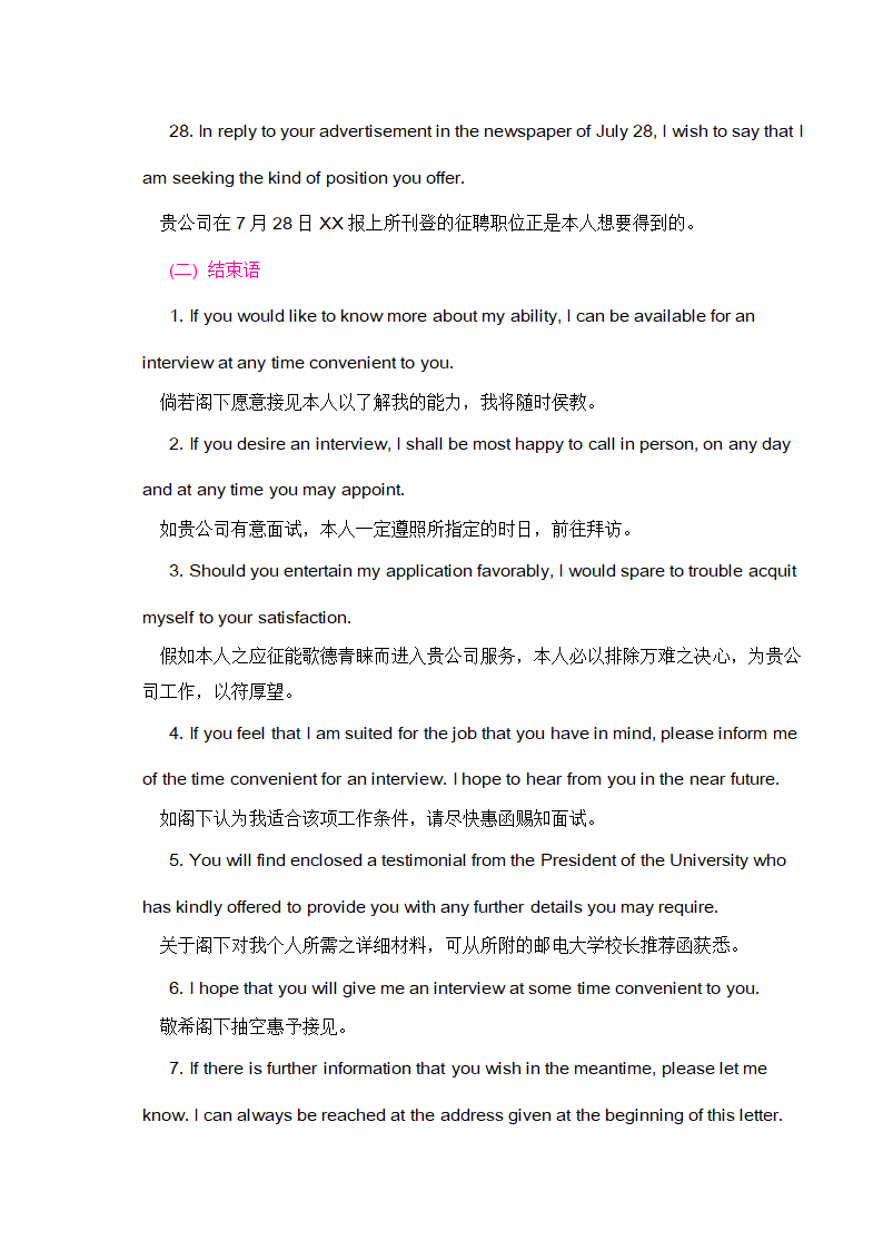 英文求职信范文第7页