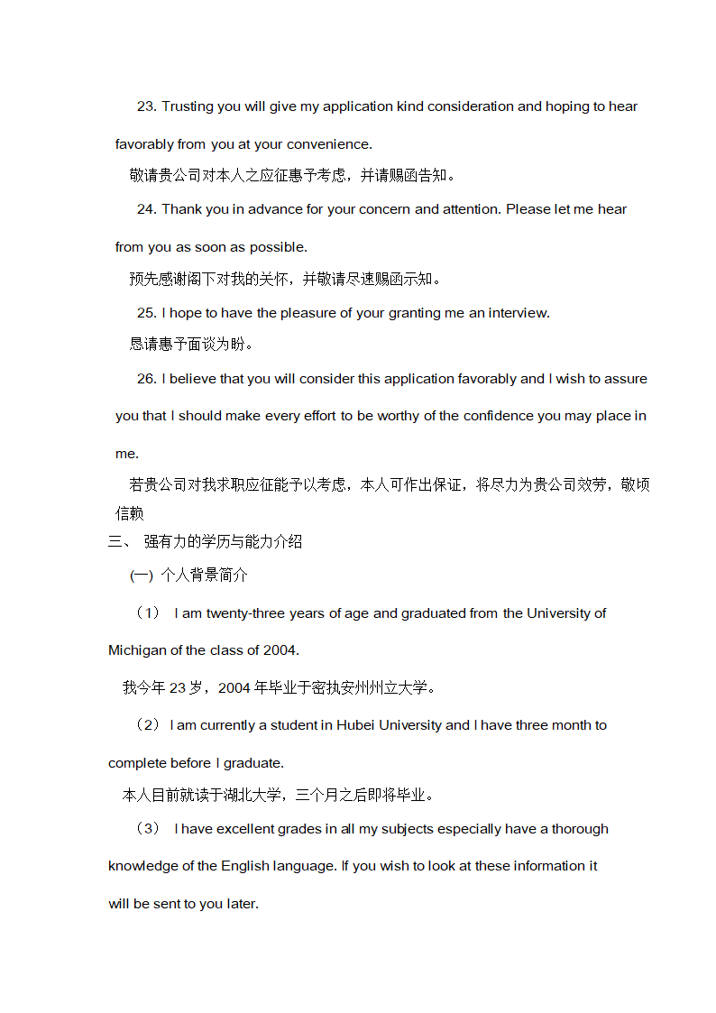 英文求职信范文第10页