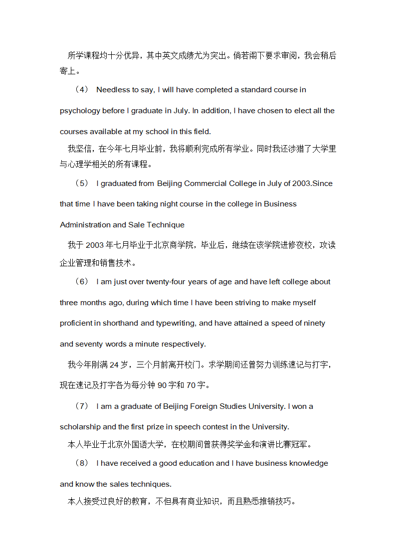 英文求职信范文第11页