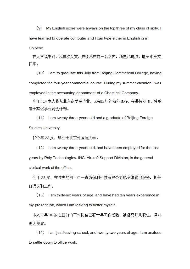 英文求职信范文第12页