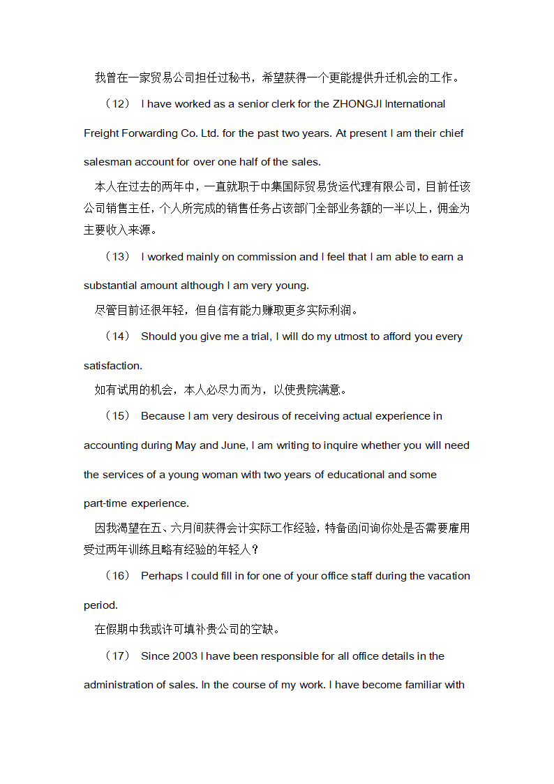 英文求职信范文第16页