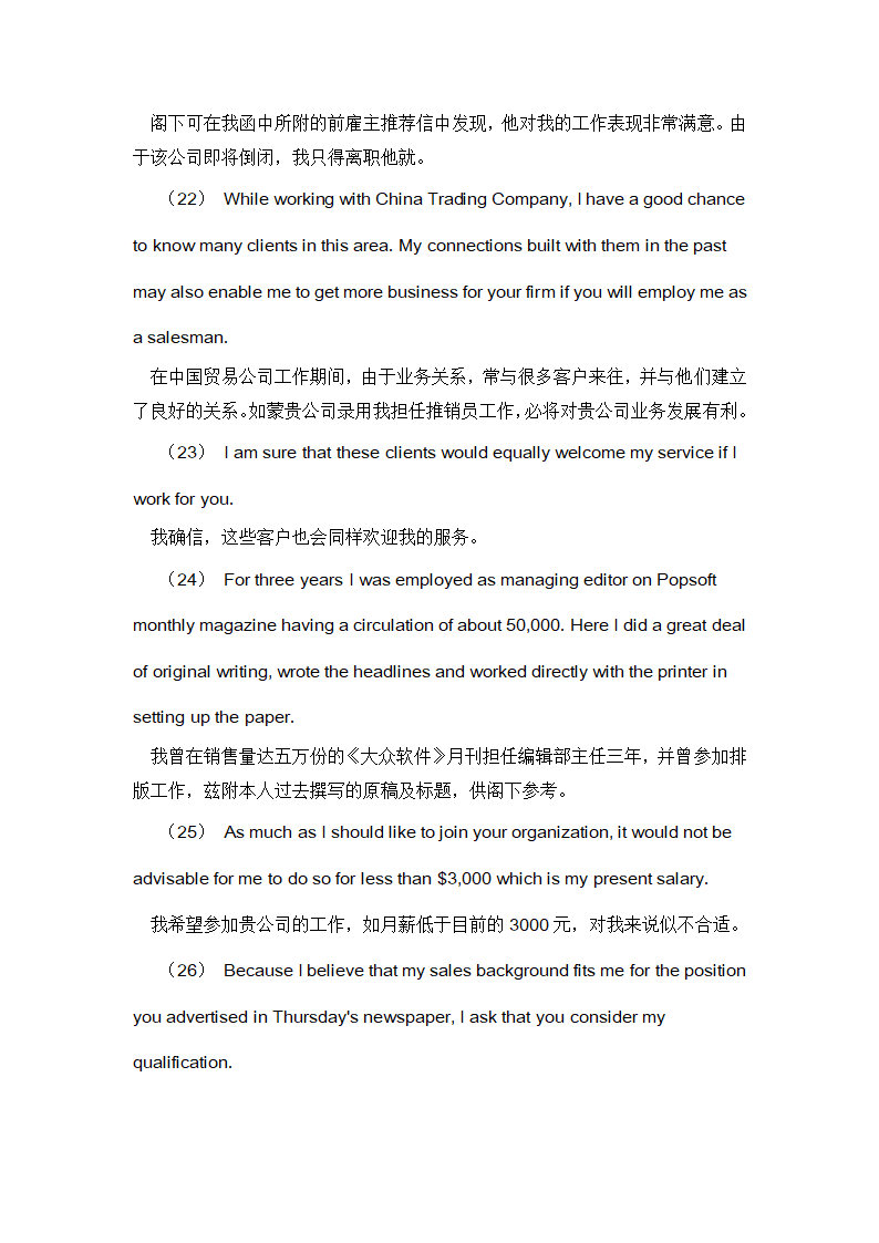 英文求职信范文第18页