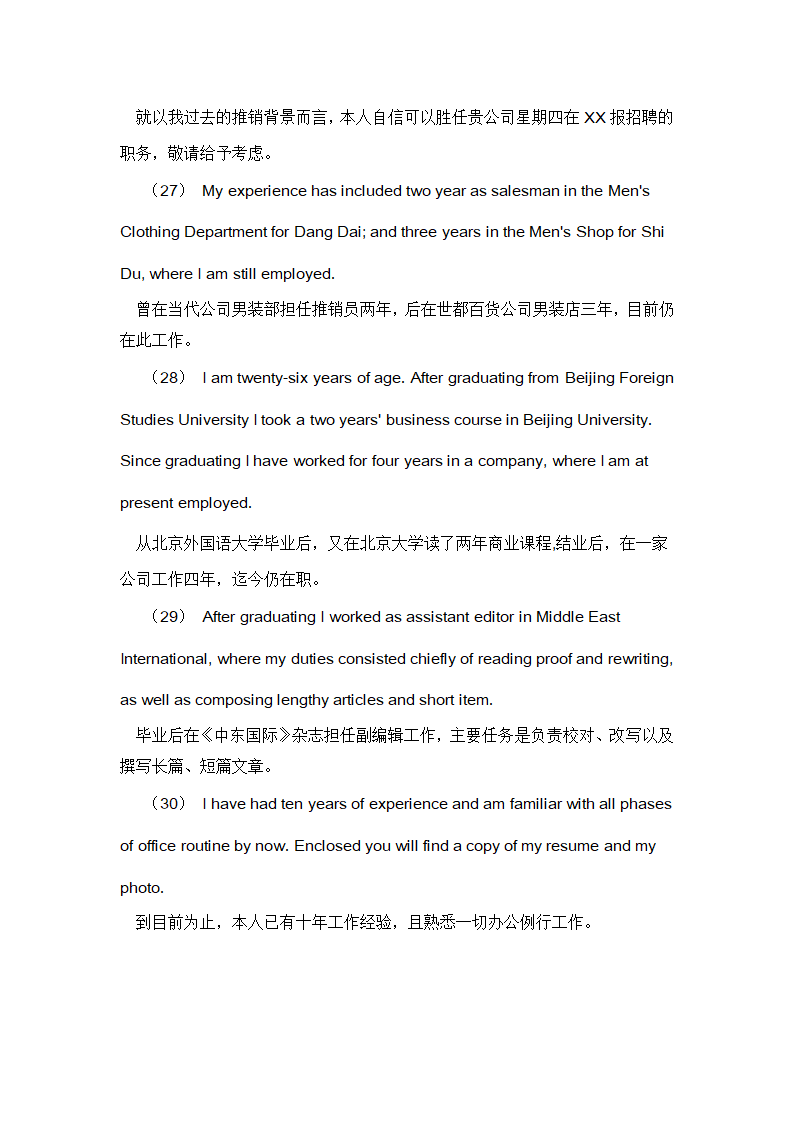 英文求职信范文第19页