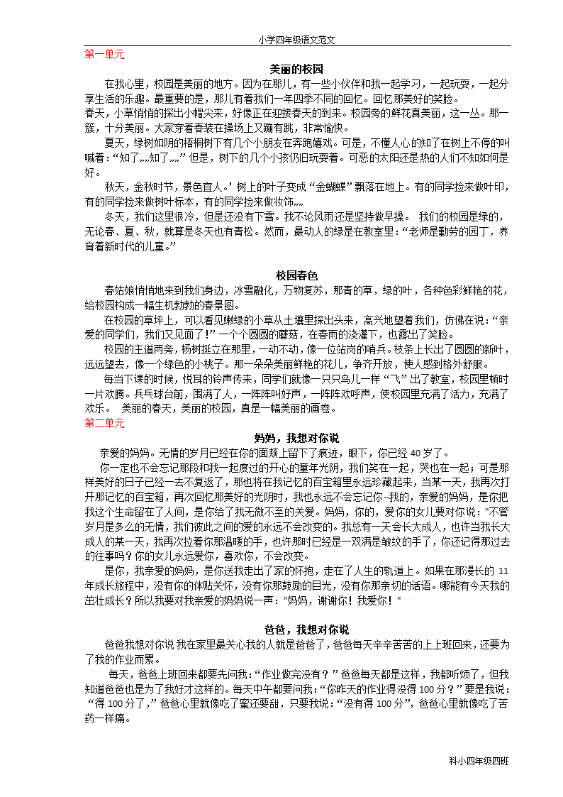 小学四年级语文范文