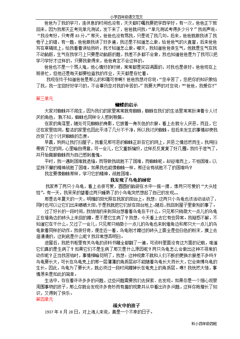 小学四年级语文范文第2页