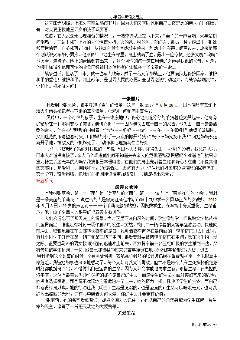 小学四年级语文范文第3页