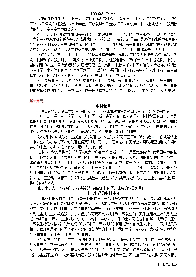 小学四年级语文范文第4页