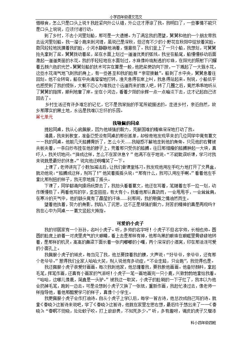 小学四年级语文范文第5页