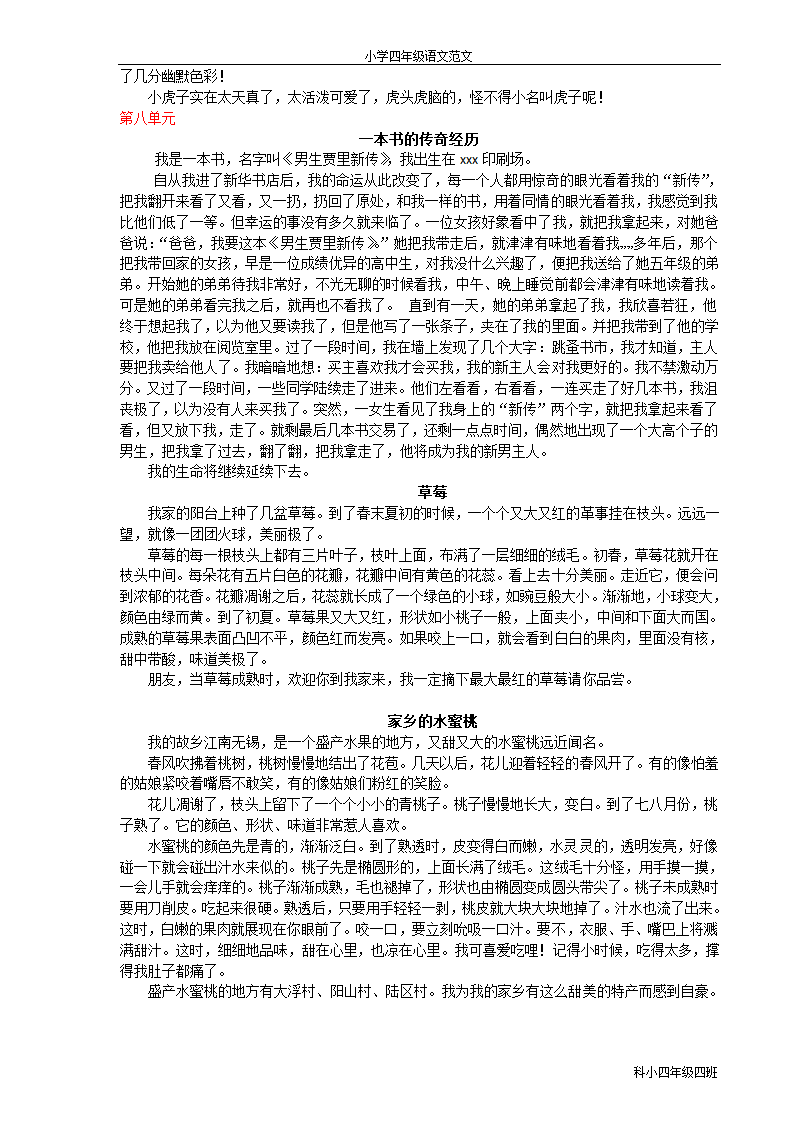 小学四年级语文范文第6页