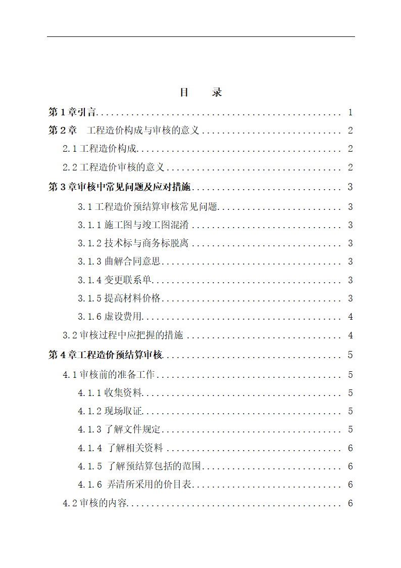 工程造价论文范文第2页