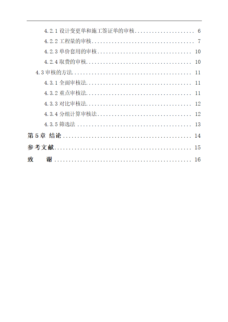 工程造价论文范文第3页