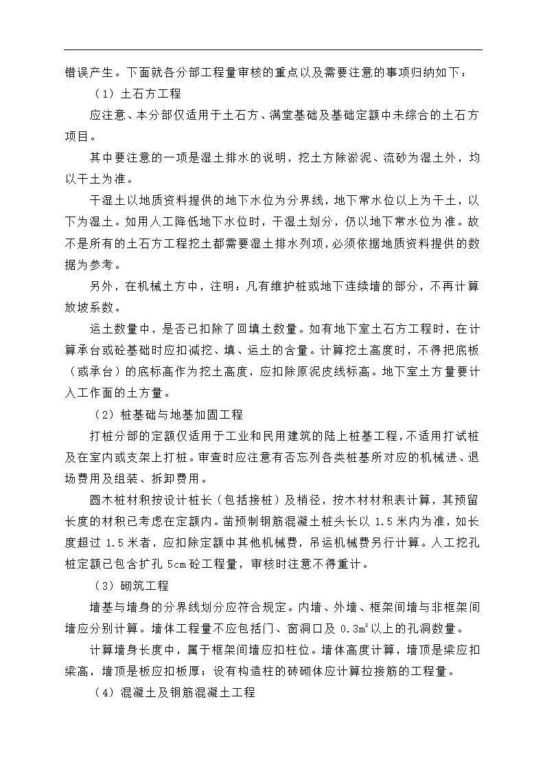 工程造价论文范文第10页