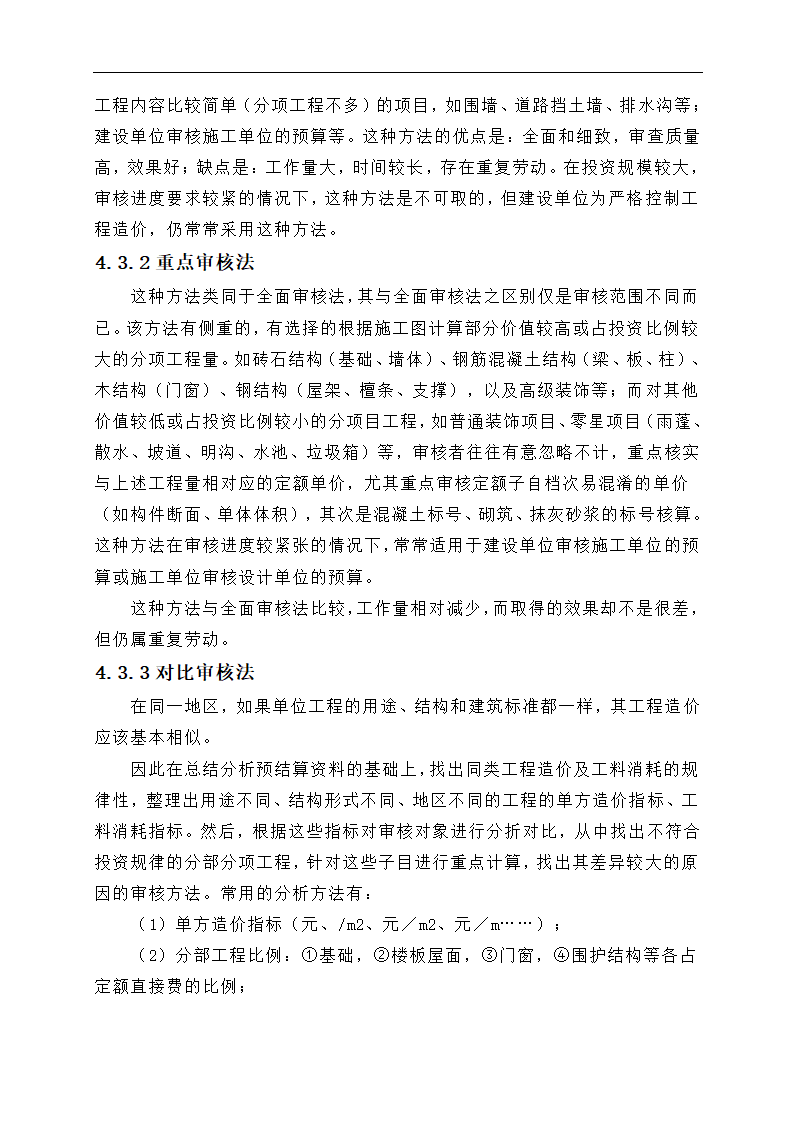 工程造价论文范文第14页