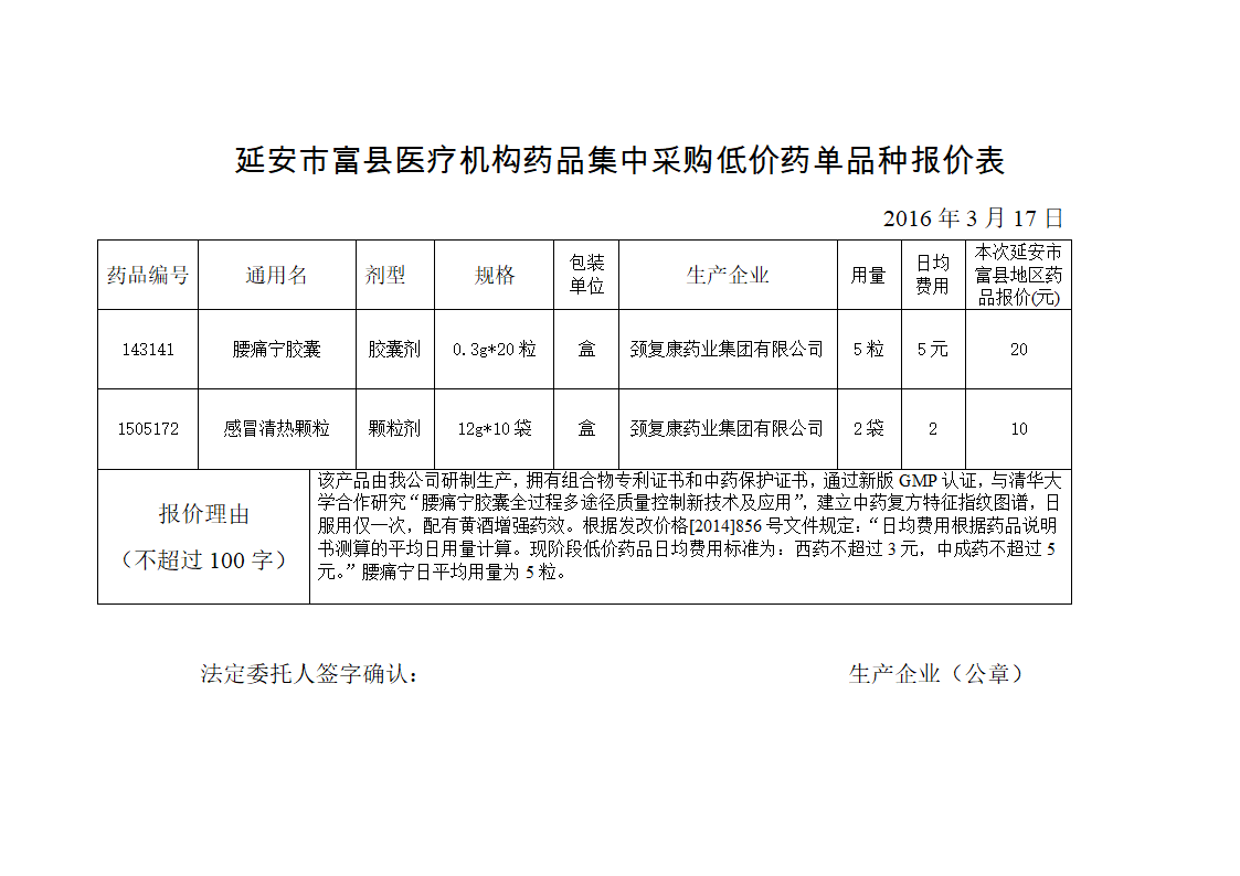 报价函