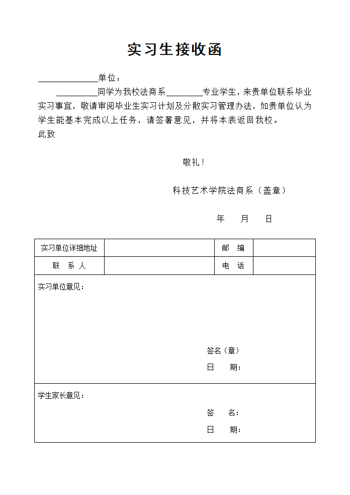 实习生接收函