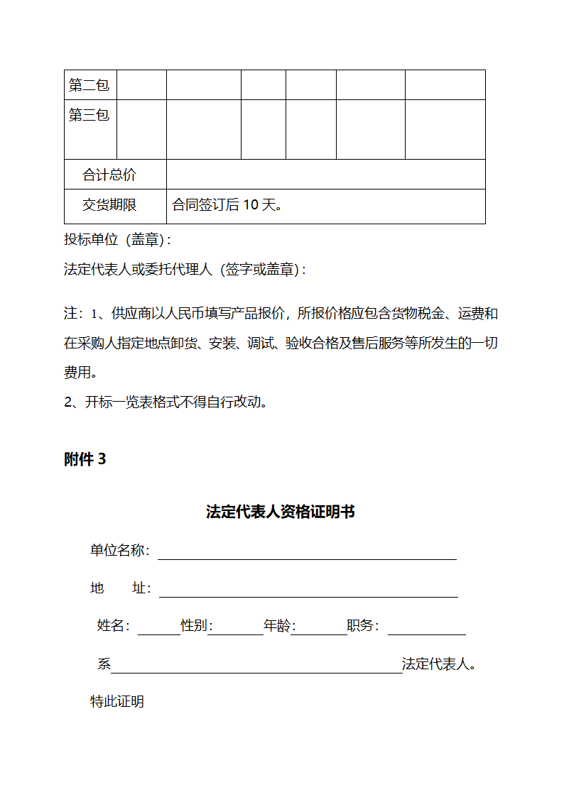 投标报价函第2页