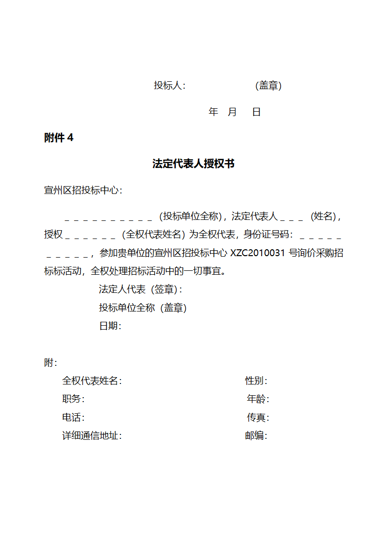 投标报价函第3页