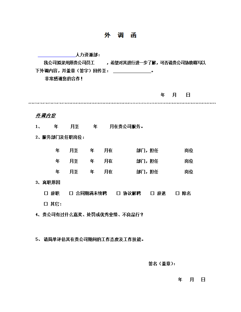 外调函7第1页