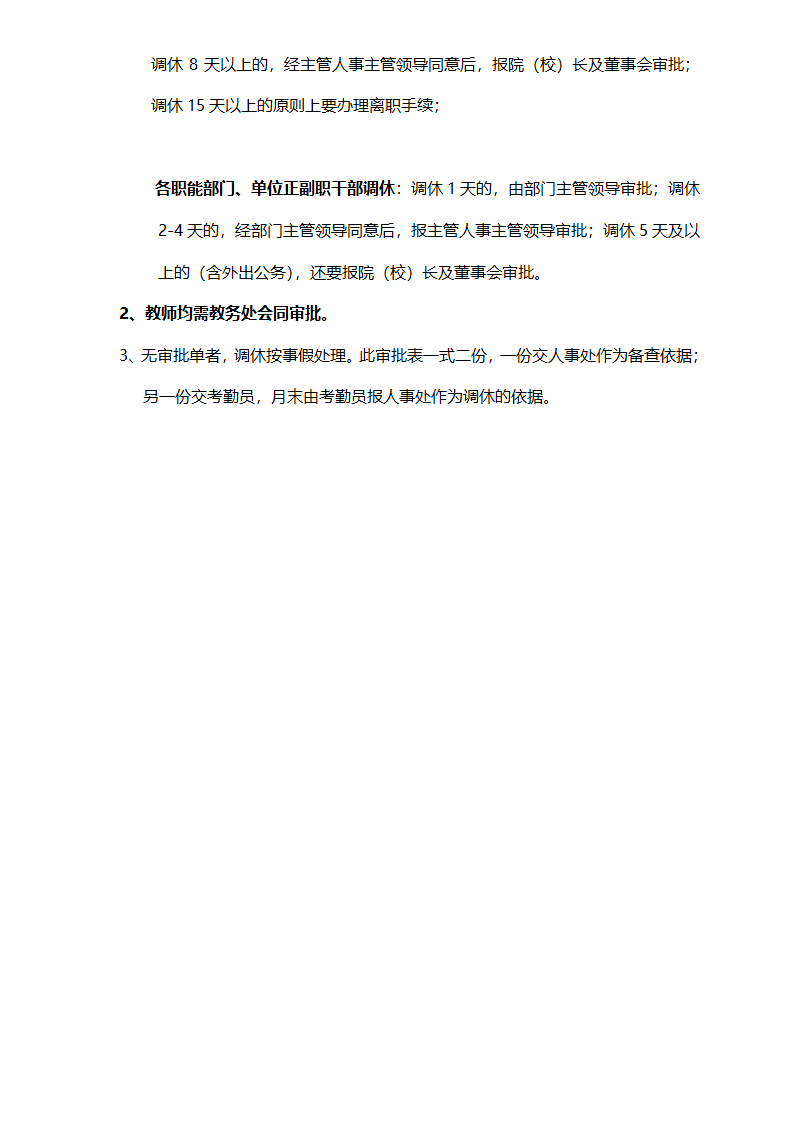 教职工调休审批表第2页