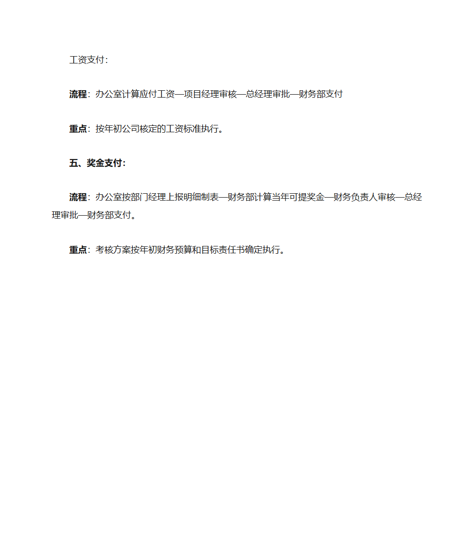 付款审批流程第2页