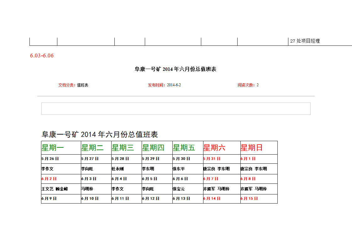 一周会议安排第2页