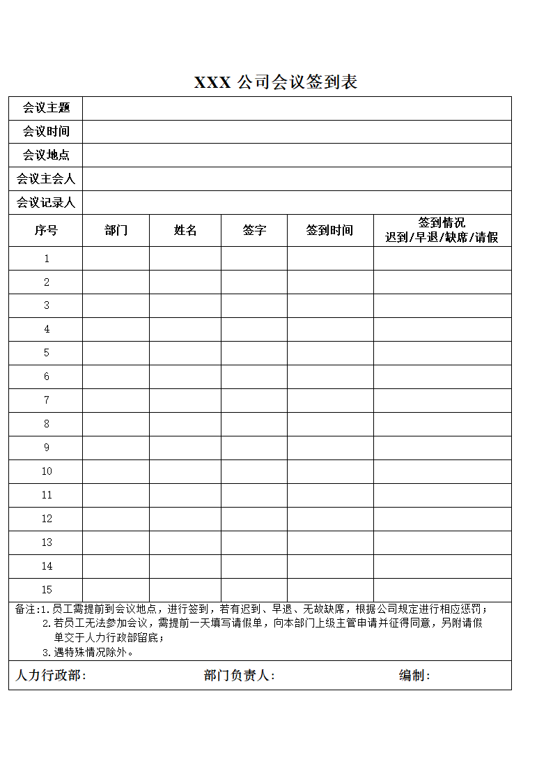 会议通知和会议签到表模板第2页