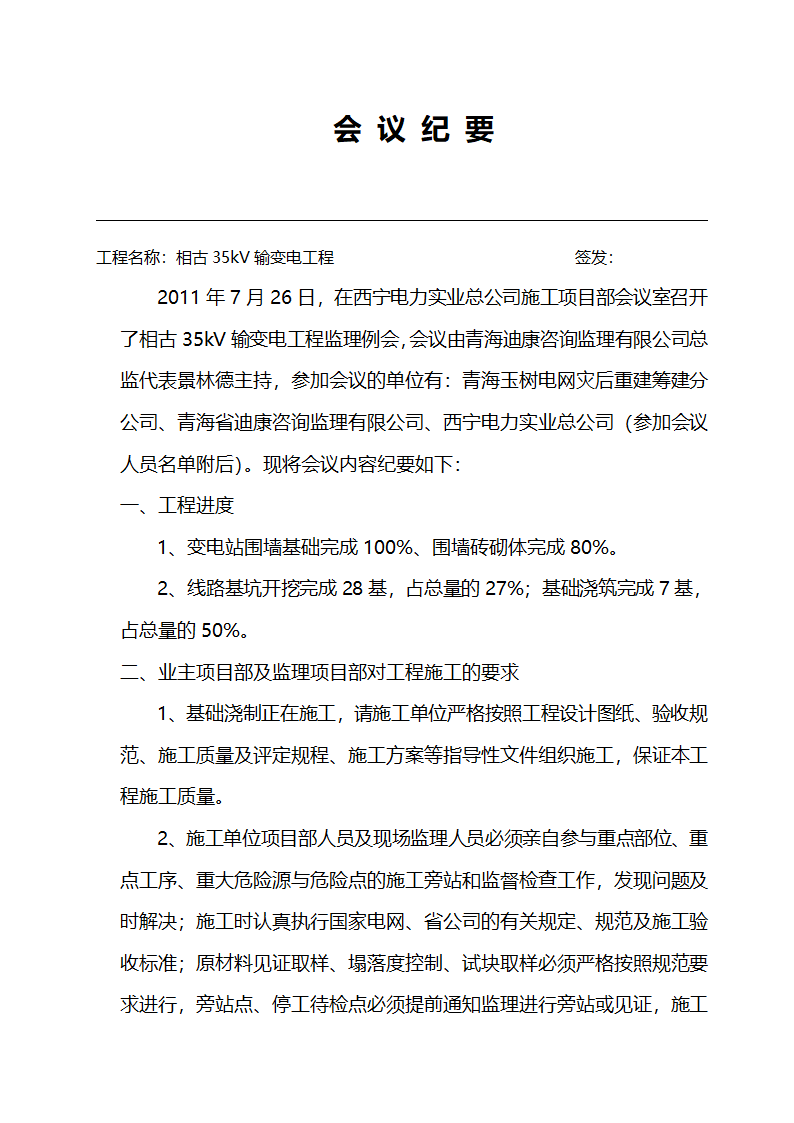 会议纪要模板第2页