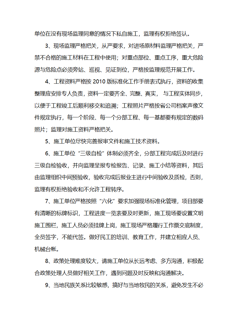 会议纪要模板第3页