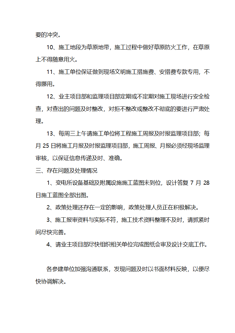 会议纪要模板第4页