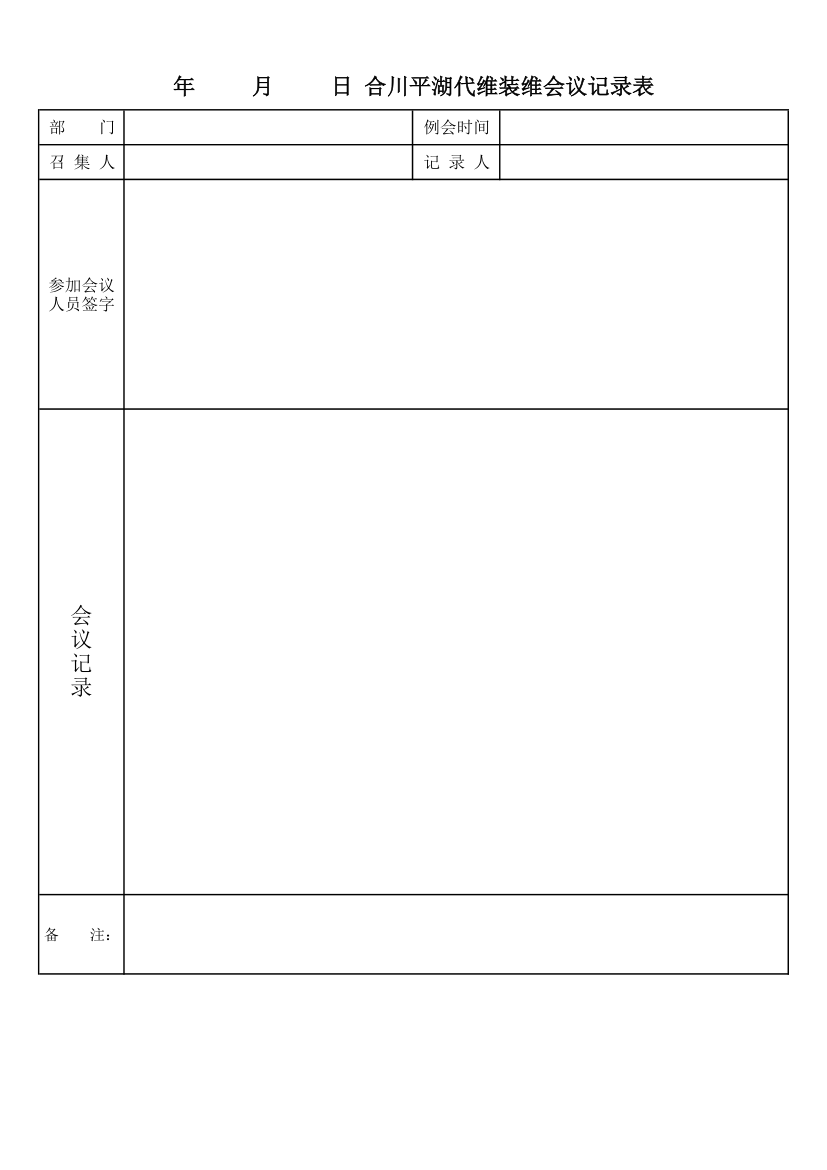 会议登记表