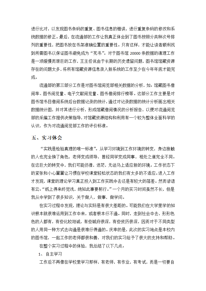 实习报告第3页