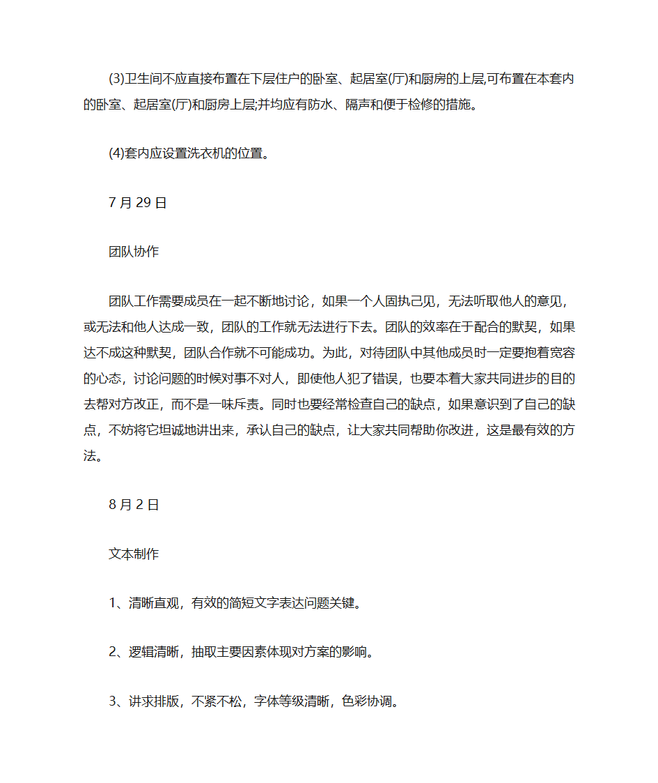 实习日记第4页