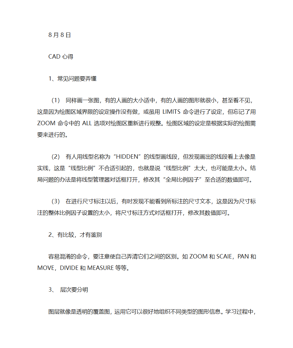 实习日记第5页